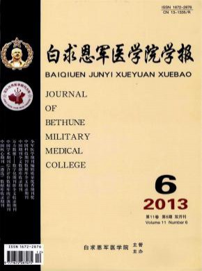 白求恩军医学院学报期刊